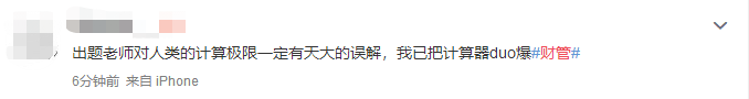 注會財務(wù)成本管理計算量太大了！想在線錘爆計算器！