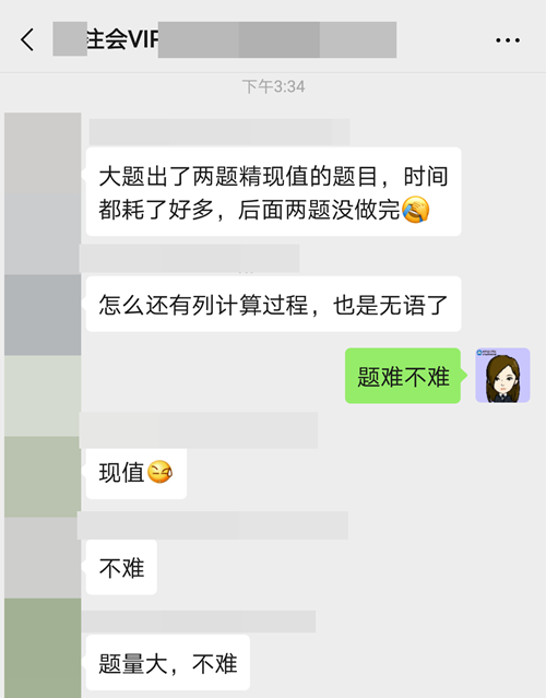 注會財管題量：怎一個“大”字了得......