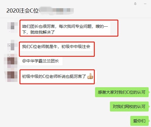 注會考后表白墻：C位奪魁班老師有顏值有智慧！