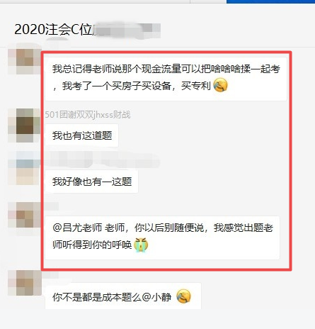 注會C位班學(xué)員反饋：沒有你《財(cái)管》又少兩分！