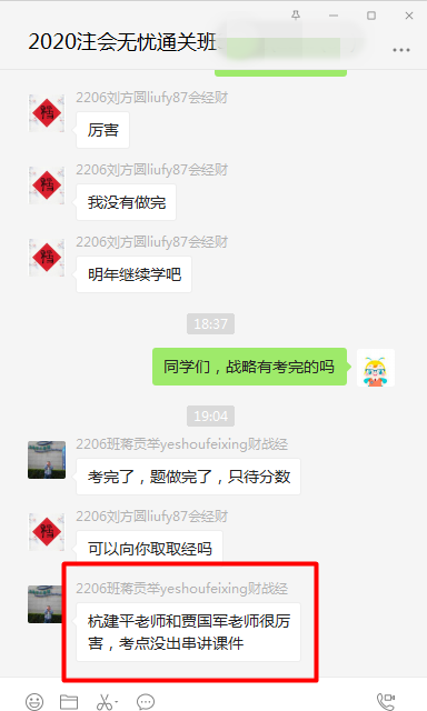 注會無憂班學員反饋：戰(zhàn)略考點全在沖刺串講課件里面