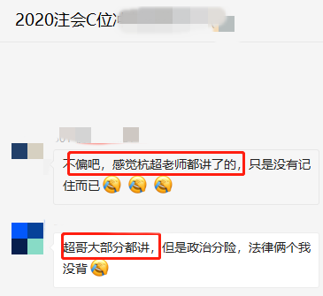 剛下考場(chǎng) C位班學(xué)員表示：注會(huì)《戰(zhàn)略》不難都背過？