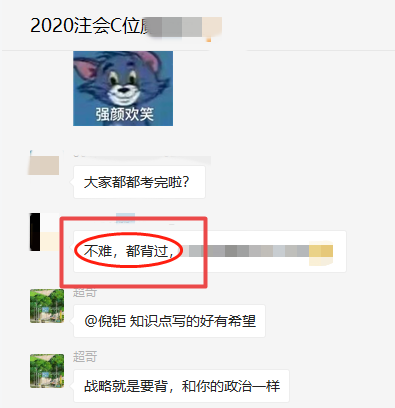 剛下考場(chǎng) C位班學(xué)員表示：注會(huì)《戰(zhàn)略》不難都背過？