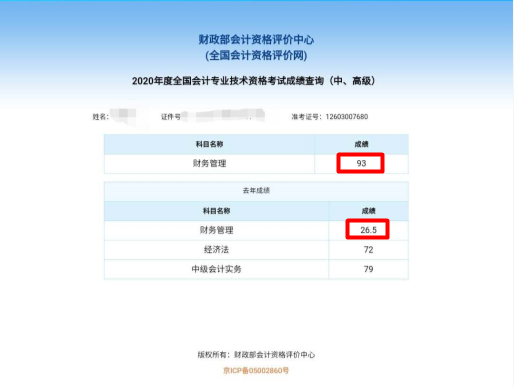 中級財管備考近70！在網(wǎng)校 從20到90其實沒有多遠