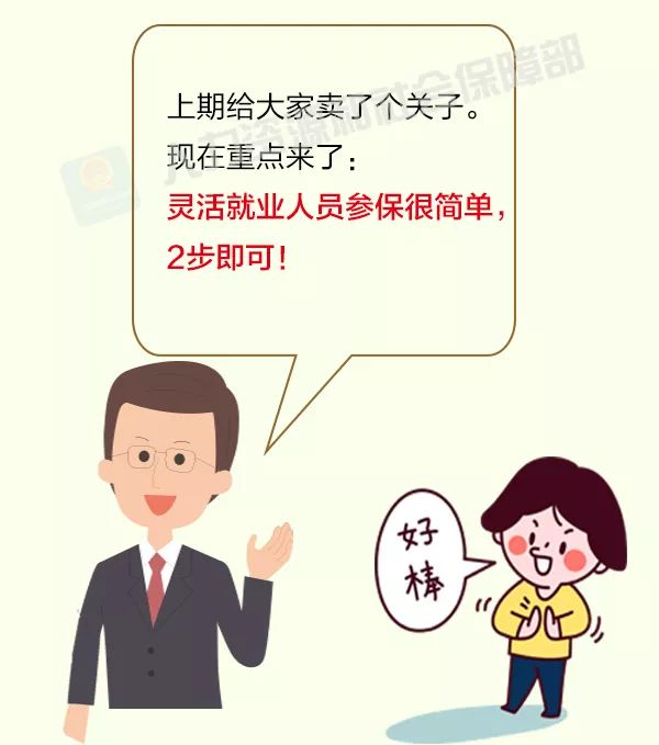 靈活就業(yè)人員如何參保？攻略來(lái)啦！