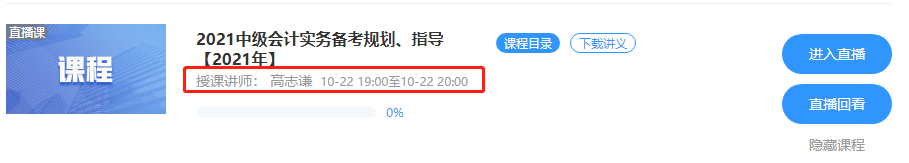 號外！2021中級會計職稱助跑計劃“開學(xué)”啦！