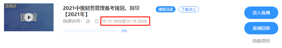 號外！2021中級會計職稱助跑計劃“開學(xué)”啦！