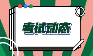 河南鄭州基金從業(yè)考試報名時間與備考方法