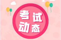 2020年廣東初級(jí)經(jīng)濟(jì)師考試地點(diǎn)設(shè)在哪些地區(qū)？