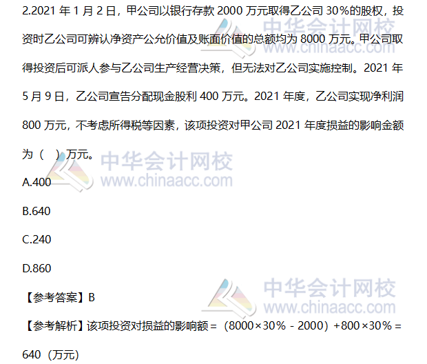 2020年《中級會計實務》單選題及參考答案（回憶版）第一批次