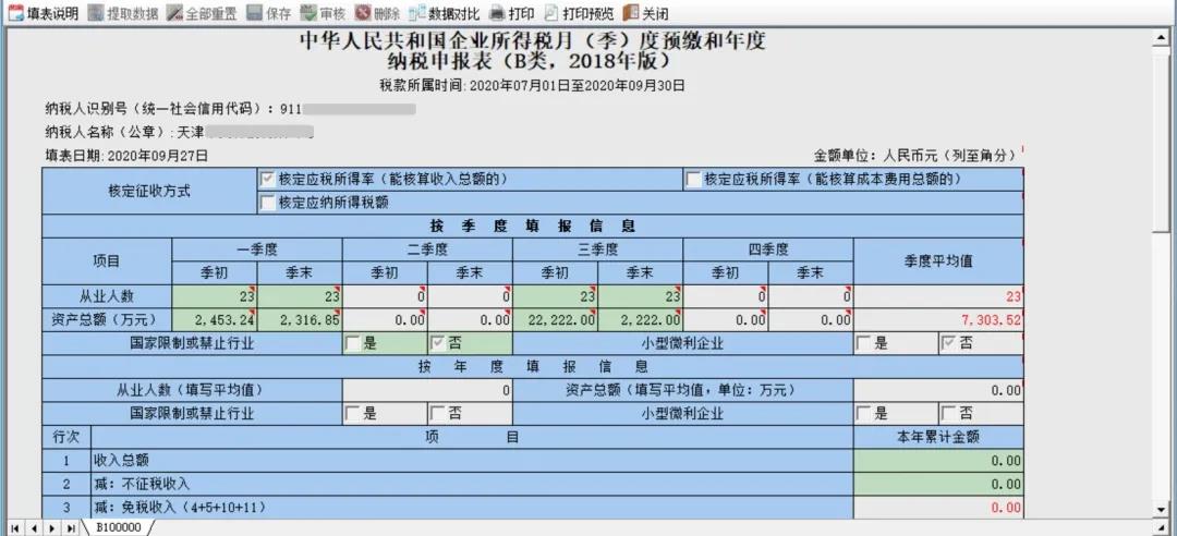 企業(yè)所得稅政策風險提示服務功能如何使用？最全操作指南看這里↓