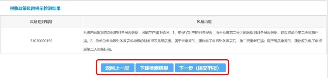 企業(yè)所得稅政策風險提示服務功能如何使用？最全操作指南看這里↓