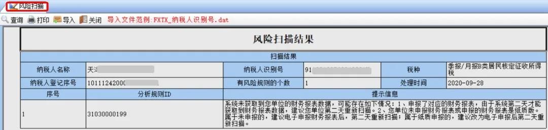 企業(yè)所得稅政策風險提示服務功能如何使用？最全操作指南看這里↓