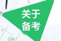 CMA考試怎么學(xué)？怎么備考？這幾招讓你少走彎路