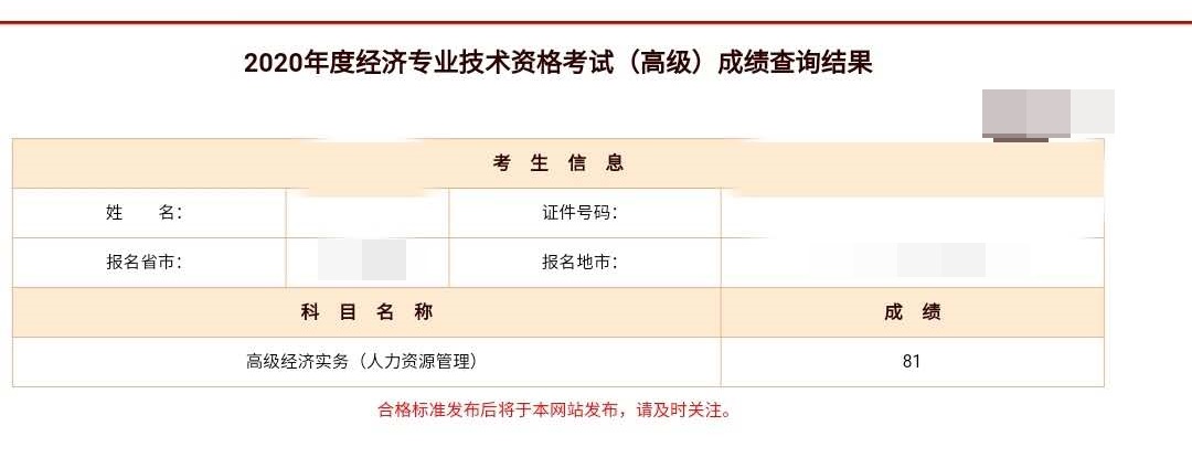 高級經(jīng)濟師成績公布，網(wǎng)校學員：感謝網(wǎng)校讓我考了這么高！