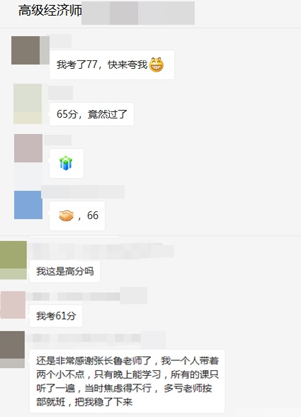 高級經(jīng)濟師成績公布，網(wǎng)校學員：感謝網(wǎng)校讓我考了這么高！