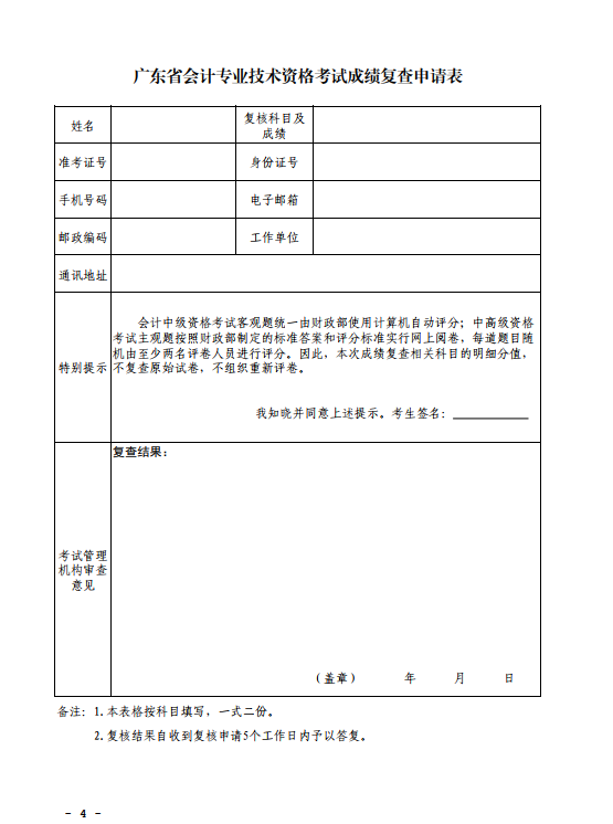 廣東珠海2020年中級會計考試成績復(fù)查通知！