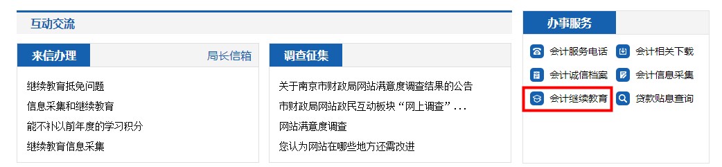 江蘇南京市會計繼續(xù)教育培訓(xùn)電腦端網(wǎng)上學(xué)習(xí)流程