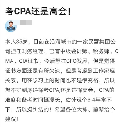 考高會還是考CPA？2020年高級會計師考生給你答案！