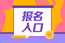 山東2021年資產(chǎn)評估師考試報名網(wǎng)址確定了嗎？