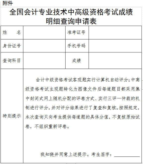 2020年福建福州高級會計師成績復核的通知