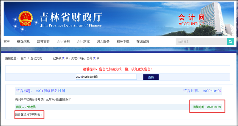 新消息！官方回應(yīng)：2021初級(jí)會(huì)計(jì)報(bào)名將推遲到11月下旬？！