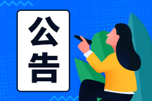 2021年3月起！ACCA將全面推行戰(zhàn)略專業(yè)機考模式！