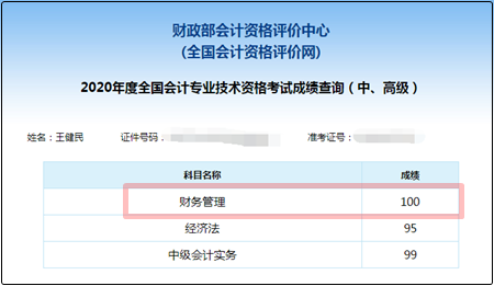 備考經(jīng)驗分享：大齡考生一樣可以通過中級會計職稱！