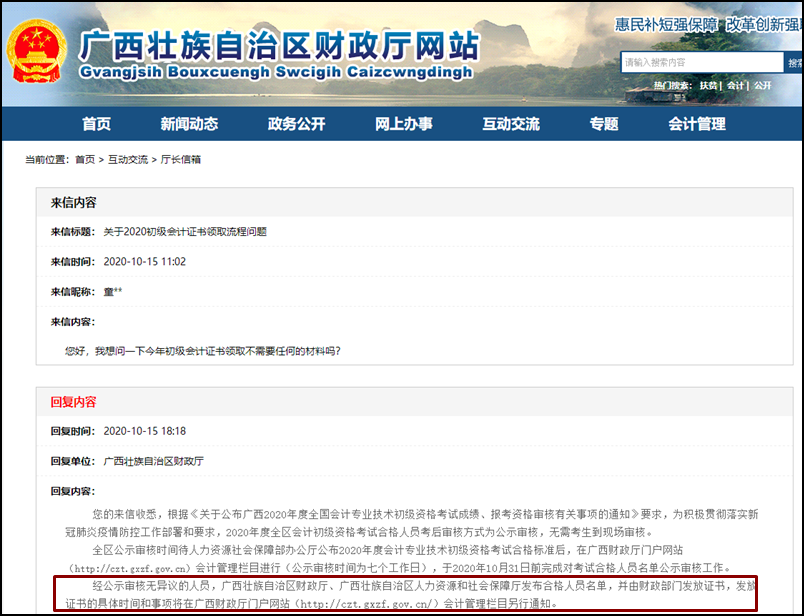 廣西2020初級會計證書申領(lǐng)時間公布了嗎？