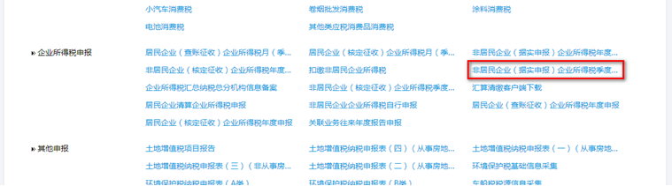 【實用】非居民企業(yè)看過來，為你送上企業(yè)所得稅申報要點！