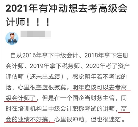 2021有沖動報名高會考試！但是擔(dān)心評審業(yè)績不好搞怎么辦？