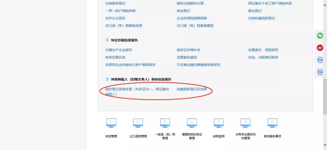 新財(cái)務(wù)入職，如何新增、變更辦稅人員？