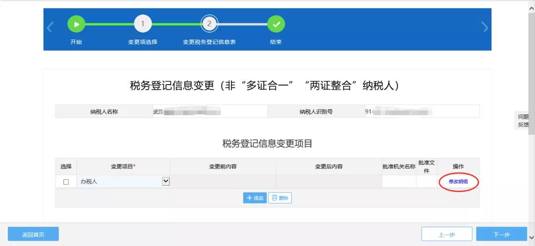 新財(cái)務(wù)入職，如何新增、變更辦稅人員？