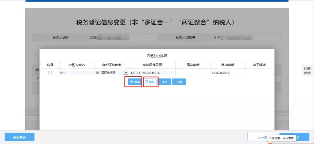 新財(cái)務(wù)入職，如何新增、變更辦稅人員？