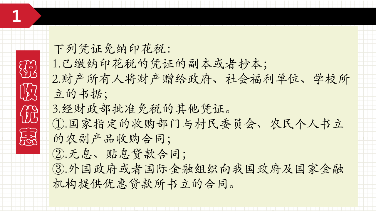 實用！關(guān)于印花稅的幾個常見問題