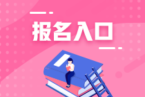 深圳2021年資產(chǎn)評估考試報名官網(wǎng)公布了嗎？