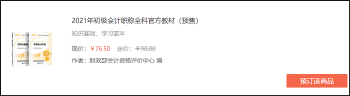 2021河北初級會計考試教材可以預(yù)訂了嗎？