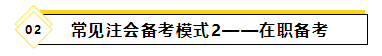 備考2021年注會考試要報班學習嗎？