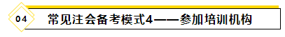 備考2021年注會考試要報班學習嗎？