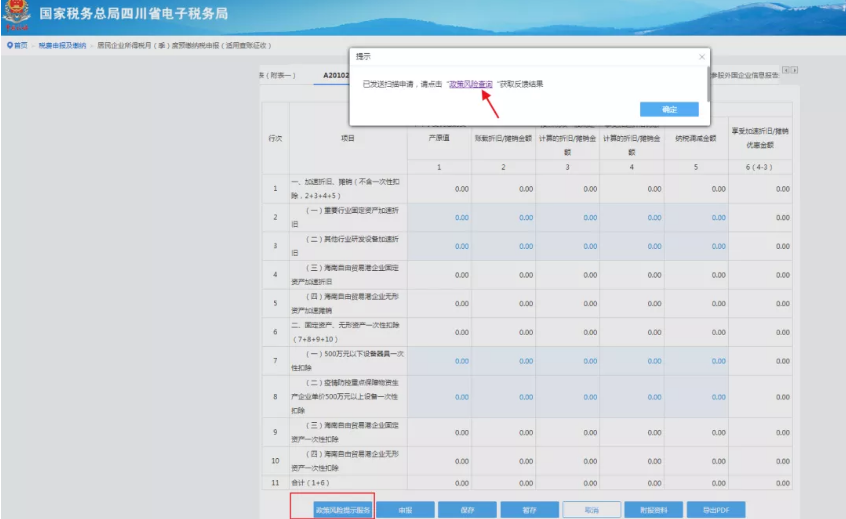 辦稅 | 部分地區(qū)申報(bào)表有變化，你了解嗎？