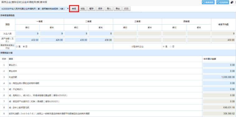 辦稅 | 部分地區(qū)申報(bào)表有變化，你了解嗎？