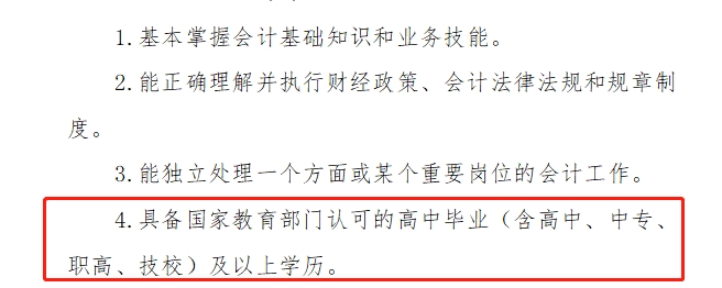 想要獲得初級職稱，必須滿足下面四條標(biāo)準(zhǔn)，速速來看！