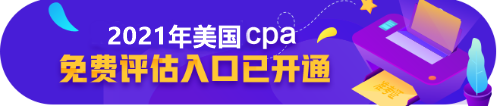 AICPA預評估入口