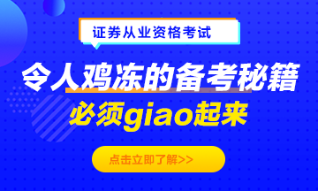 令人雞凍的備考秘籍！必須giao起來(lái)！