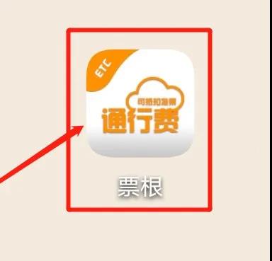 ETC電子發(fā)票在哪里開？怎么開？