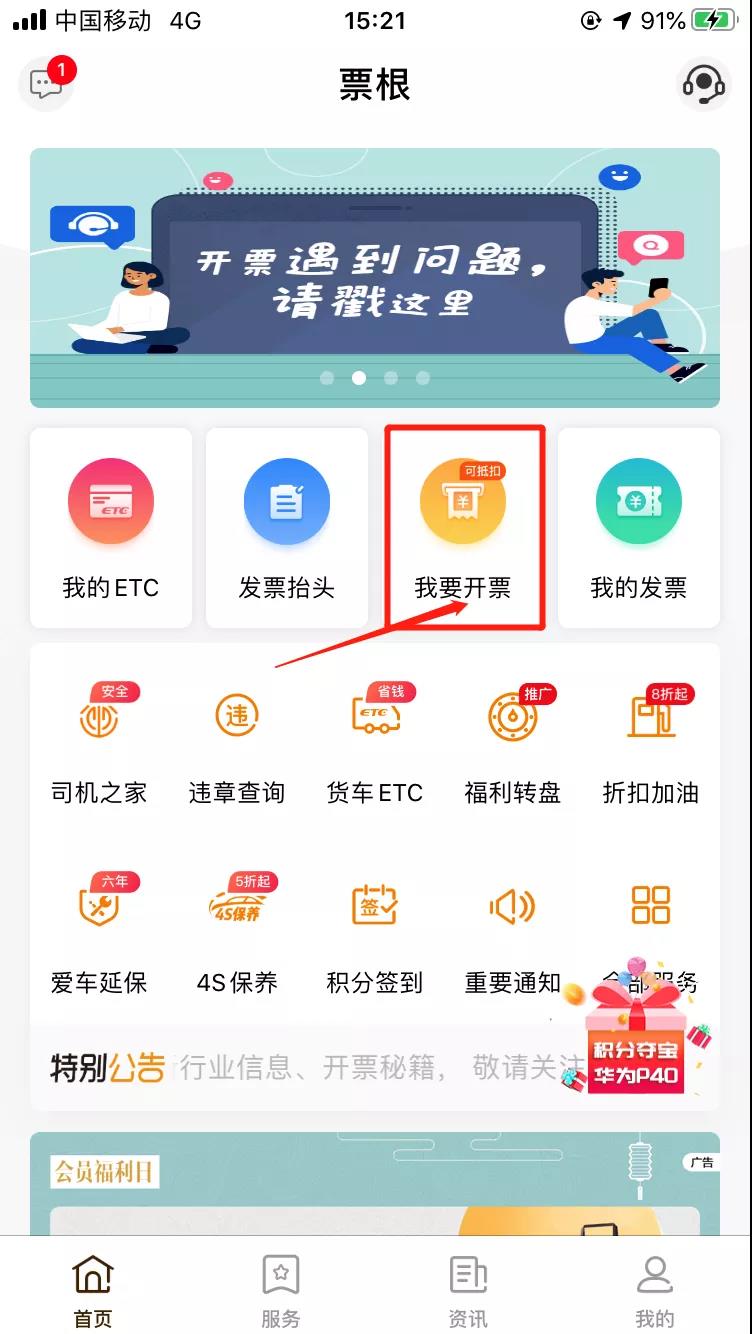 ETC電子發(fā)票在哪里開？怎么開？