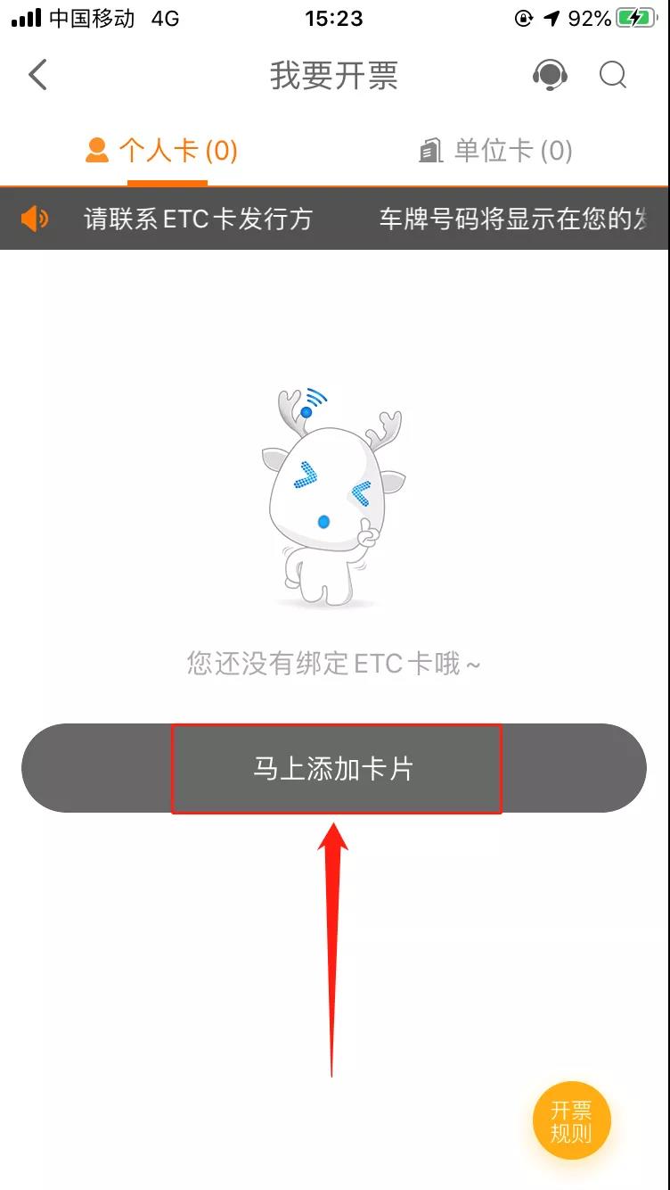 ETC電子發(fā)票在哪里開？怎么開？