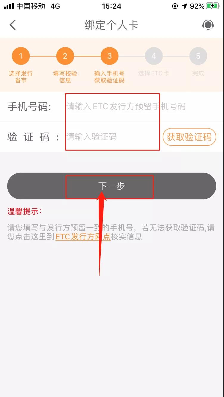 ETC電子發(fā)票在哪里開？怎么開？