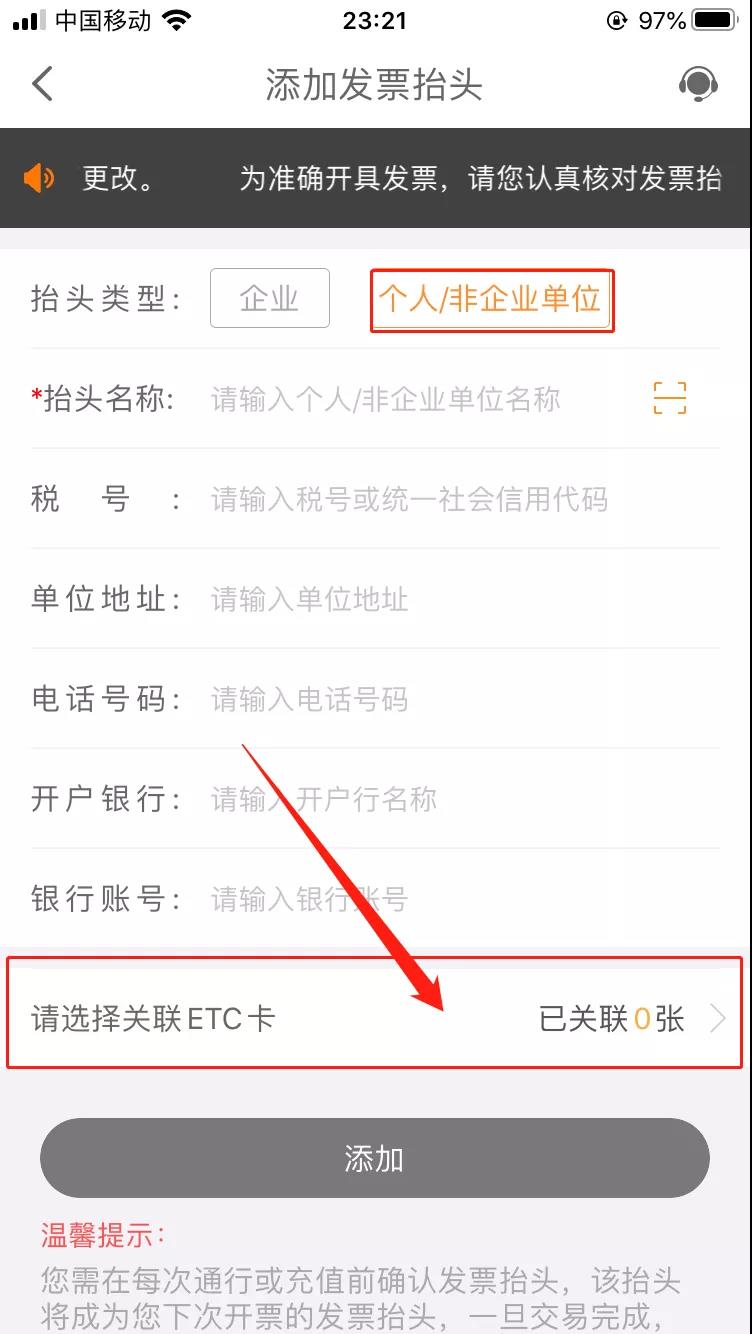 ETC電子發(fā)票在哪里開？怎么開？