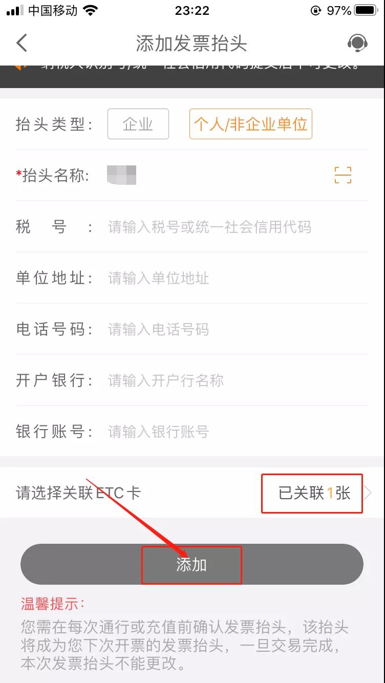 ETC電子發(fā)票在哪里開？怎么開？